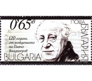 120th Aanniversary of Pancho Vladigerov, Bulgarian Composer - Bulgaria 2019 - 0.65