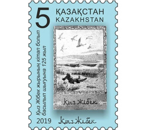 125th Anniversary of Publication of "Kyz Zhibek" - Kazakhstan 2019 - 5