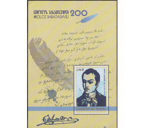 200th Anniversary of Birth of Nikoloz Baratashvili, Poet - Georgia 2018