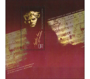 250th Anniversary of Birth of Ludwig von Beethoven - Bulgaria 2020