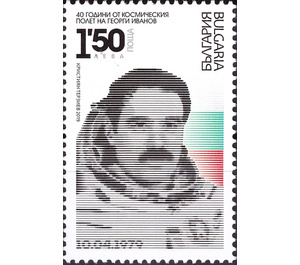 40th Anniversary of Georgi Ivanov's Space Mission - Bulgaria 2019 - 1.50