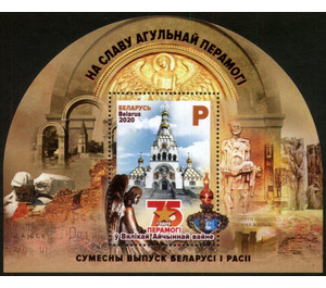 75th Anniversary of End of World War II - Belarus 2020