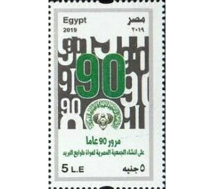 90th Anniversary of Egyptian Philatelic Society - Egypt 2019 - 5
