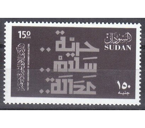 Arabic Motto of the Revolution - North Africa / Sudan 2019