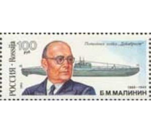 B.Malinin. Submarine "Dekabrist", 1927-1931 - Russia 1993 - 100