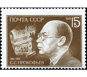 Birth Centenary of Sergei Prokofiev - Russia / Soviet Union 1991 - 15