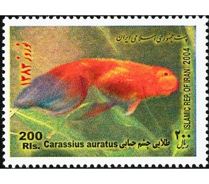 Breed Form of Goldfish (Carassius auratus auratus) - Iran 2004 - 200