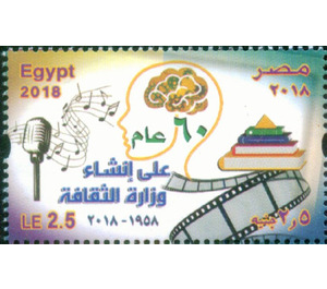 Celebrating 60 Years  Ministry of Culture - Egypt 2018 - 2.50