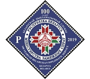 Centenary of Belarusian Diplomatic Service - Belarus 2019