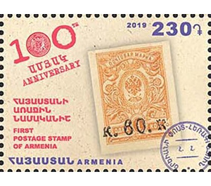 Centenary of First Armenian Postage Stamp - Armenia 2019 - 230