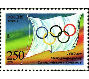 Centenary of International Olympic Committee  - Russia 1994 - 250