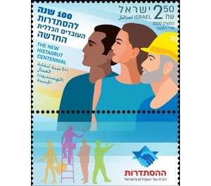 Centenary of New Histadrut Labor Union - Israel 2020 - 2.50