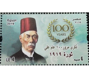 Centenary of the Revolution of 1919 : Sa'ad Zaghlul - Egypt 2019 - 4