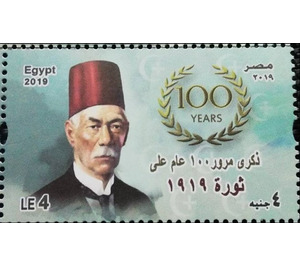 Centenary of the Revolution of 1919 : Sa'ad Zaghlul - Egypt 2019 - 4