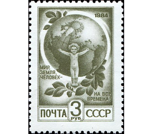 Child, Globe, and Olive Branch - Russia / Soviet Union 1991 - 3