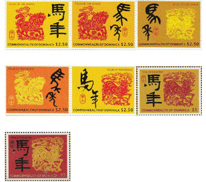 Chinese New Year 2015 - Year of the Horse - Caribbean / Dominica 2014 Set