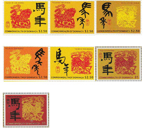 Chinese New Year 2015 - Year of the Horse - Caribbean / Dominica 2014 Set