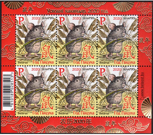 Chinese New Year - Year of the Rat - Belarus 2020
