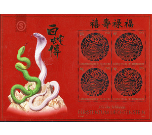 Chinese New Year - Year of the Snake  - Liechtenstein 2012 - 760 Rappen