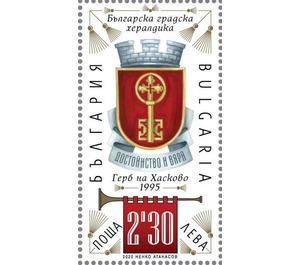 Coat of Arms of Haskovo - Bulgaria 2020 - 2.30