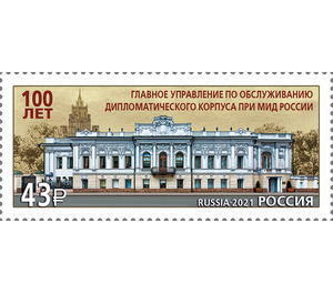Diplomatic Corps Service Directorate, Centenary - Russia 2021 - 43