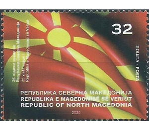 Flag of Northern Macedonia, 25th Anniversary - Macedonia / North Macedonia 2020 - 32