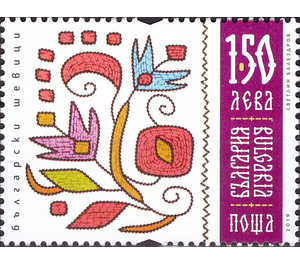 Folk Embroidery - Bulgaria 2019 - 1.50