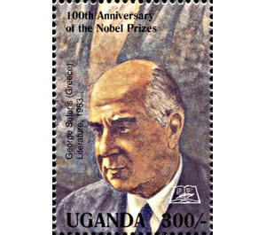 George Seferis (1963) Literature - East Africa / Uganda 1995
