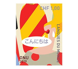 "Hello" in Japanese - UNO Geneva 2019 - 1