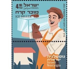 Ice Seller - Israel 2021 - 4.10