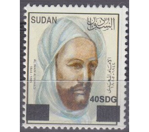 Imam al-Mahdi Surcharged (Type II) - North Africa / Sudan 2020