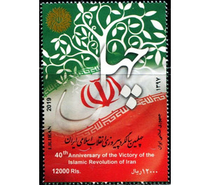 Islamic Revolution 40th Anniversary - Iran 2019