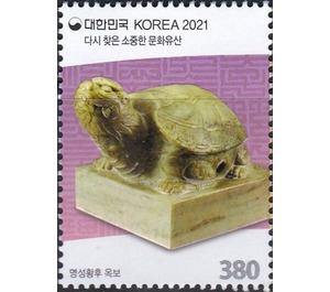 Jade Seal of Empress Myeongseong - South Korea 2021 - 380