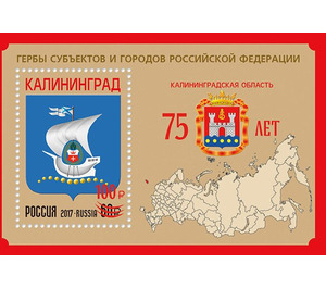 Kaliningrad Oblast, 75th Anniversary Overprint on 2017 Issue - Russia 2021