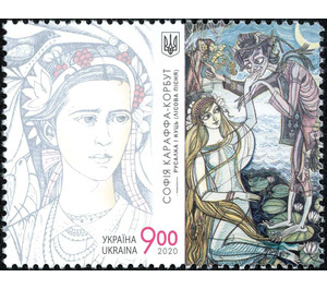 Lesya Ukrainka, Poet, 150th Anniversary - Ukraine 2020 - 9