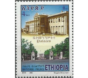 National Palace - East Africa / Ethiopia 2016 - 4