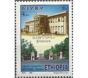 National Palace - East Africa / Ethiopia 2016 - 4