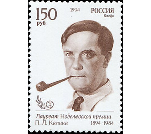 P. Kapitsa, Physics Nobel Prize Winner - Russia 1994 - 150