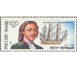 Peter I. Ship "Goto Predestinatsiya" - Russia 1993 - 100