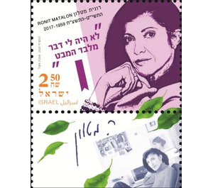 Ronit Matalon - Israel 2020 - 2.50