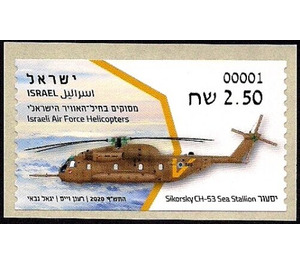 Sikorsky CH-53 Sea Stallion - Israel 2020