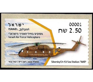 Sikorsky CH-53 Sea Stallion - Israel 2020