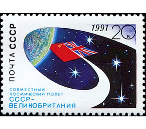 Soviet-British Space Flight - Russia / Soviet Union 1991 - 20