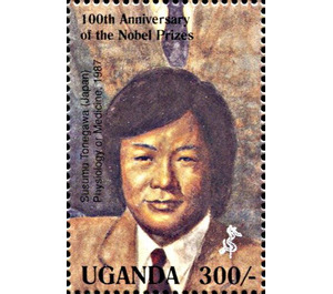 Susumu Tonegawa (1987) Physiology or Medicine - East Africa / Uganda 1995