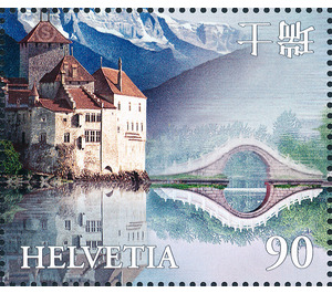 Swiss-Chinese friendship  - Switzerland 1998 - 90 Rappen