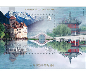 Swiss-Chinese friendship  - Switzerland 1998 - 90 Rappen