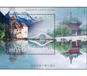 Swiss-Chinese friendship  - Switzerland 1998 - 90 Rappen