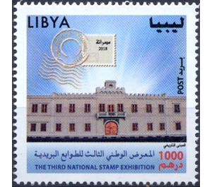 Third National Stamp Exhibition, Tripoli - North Africa / Libya 2018