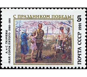 Victory Day - Russia / Soviet Union 1991 - 5