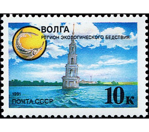 Volga - Region of Ecological Disaster - Russia / Soviet Union 1991 - 10